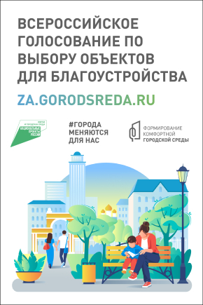 Онлайн голосование с 15 апреля по 31 мая 2022 года по выбору общественной территории