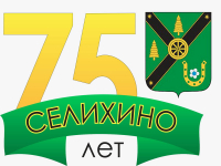 Перейти к новости Юбилей села 2023 года!