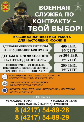 Служба по контракту