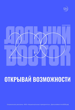 портал дальнийвосток2030